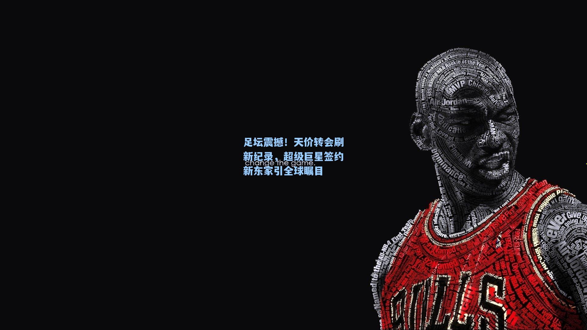 28圈品牌官网：足坛震撼！天价转会刷新纪录，超级巨星签约新东家引全球瞩目