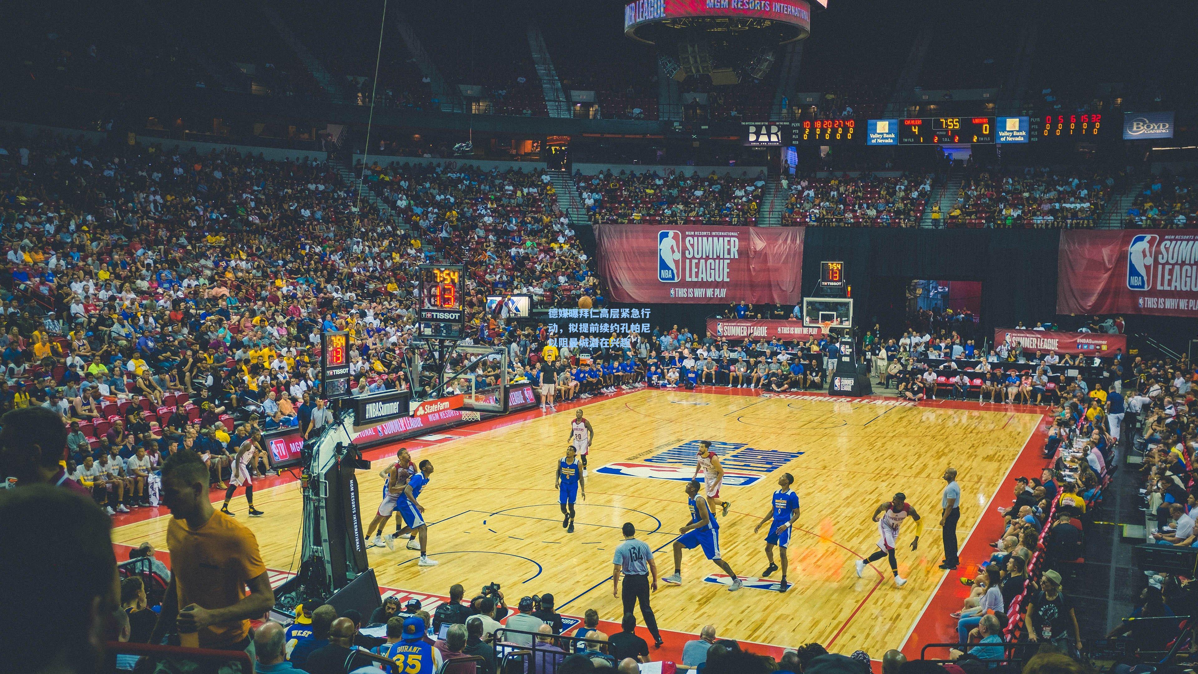 德媒曝拜仁高层紧急行动，拟提前续约孔帕尼以阻曼城潜在兴趣