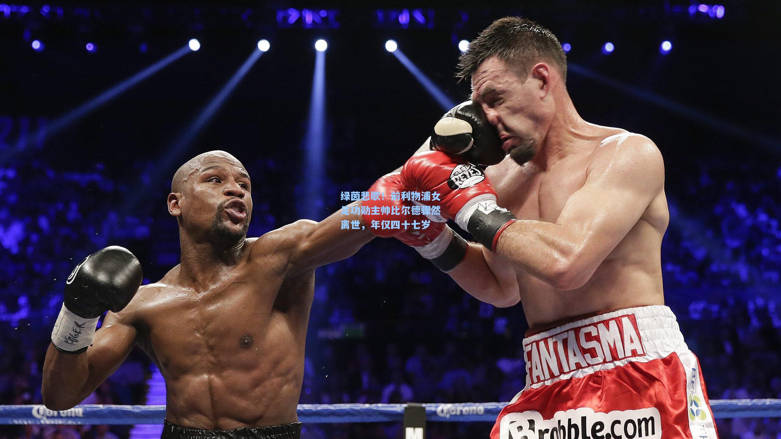 绿茵悲歌！前利物浦女足功勋主帅比尔德骤然离世，年仅四十七岁