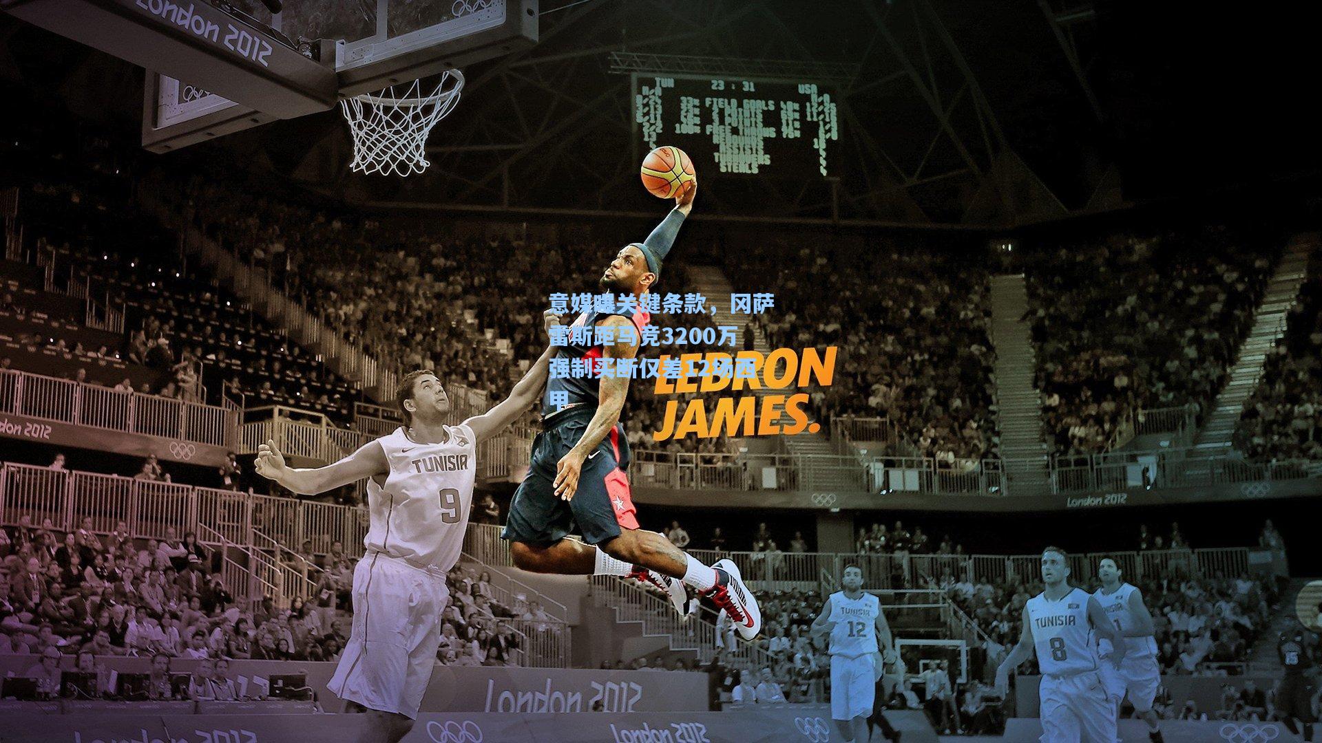 28圈中国官网-意媒曝关键条款，冈萨雷斯距马竞3200万强制买断仅差12场西甲