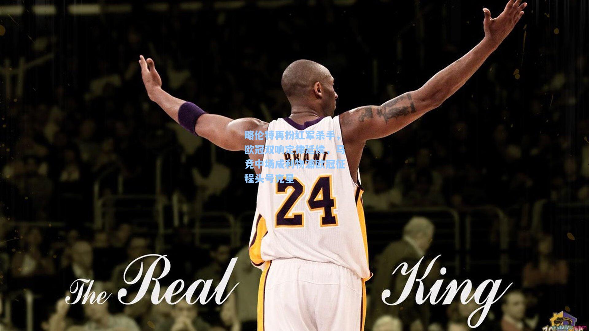 略伦特再扮红军杀手，欧冠双响定律延续，马竞中场成利物浦欧冠征程头号克星