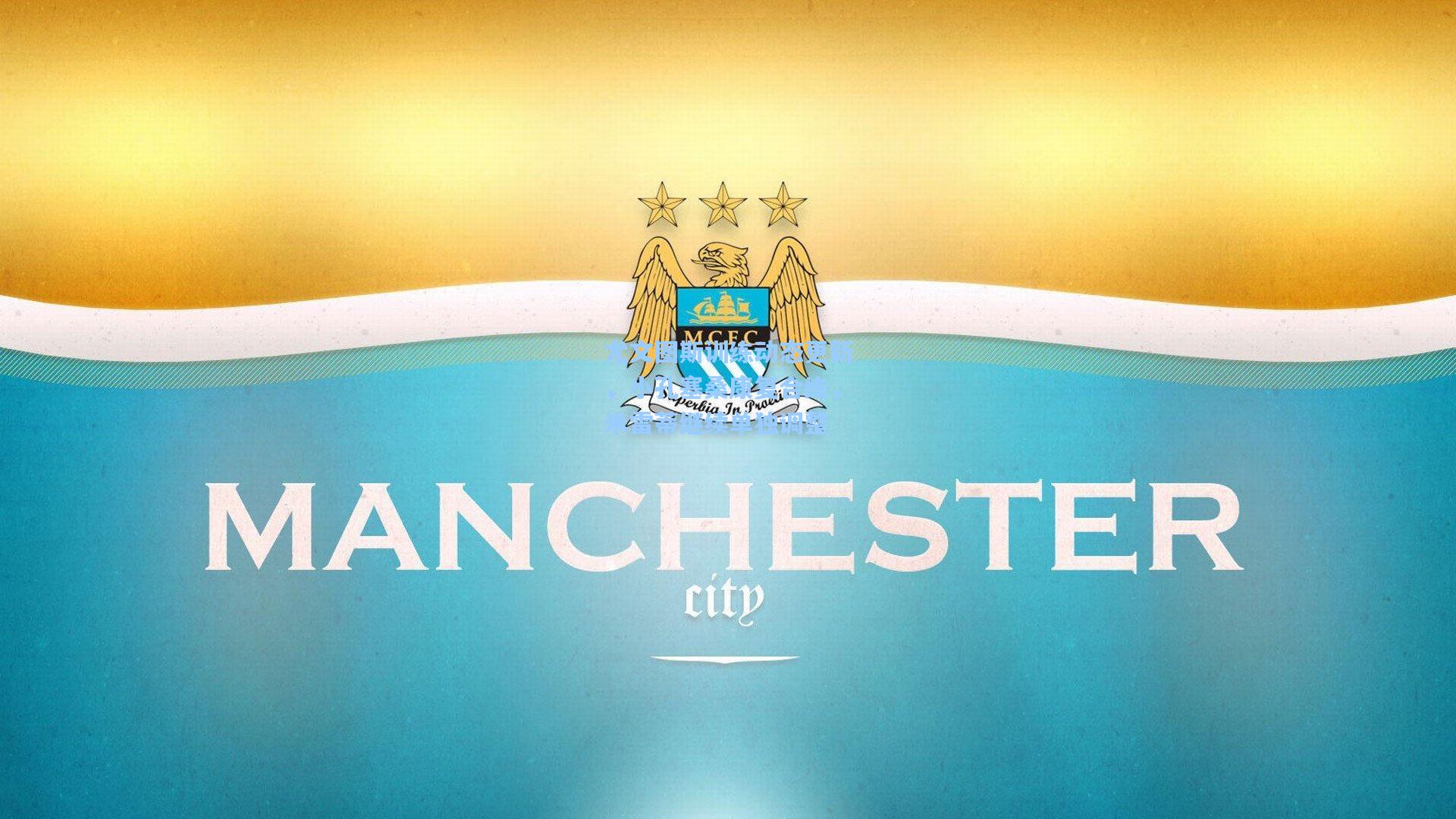 尤文图斯训练动态更新,小孔塞桑康复合练,米雷蒂继续单独调整