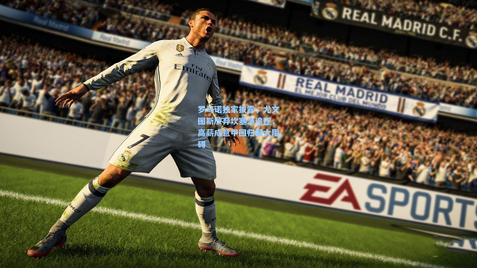 罗马诺独家披露,尤文图斯放弃坎塞洛追逐,高薪成意甲回归最大阻碍